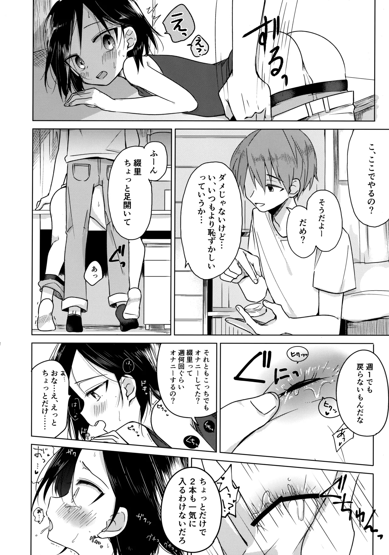 Kamisama ni Narenakute Gomen ne - Page 11