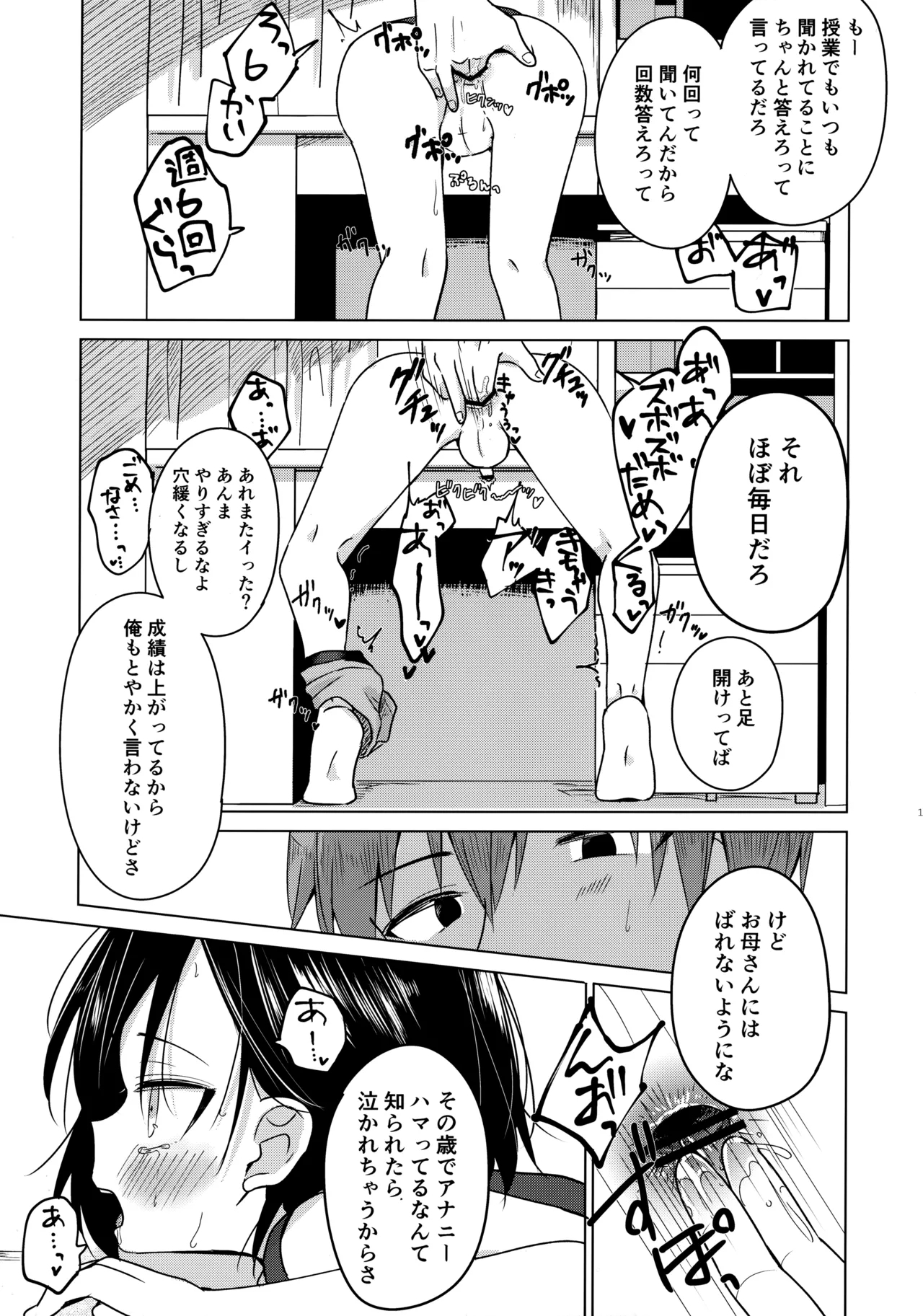 Kamisama ni Narenakute Gomen ne - Page 12