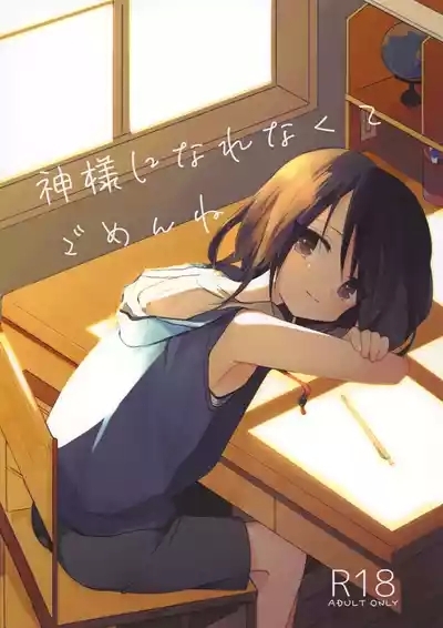 Kamisama ni Narenakute Gomen ne 1