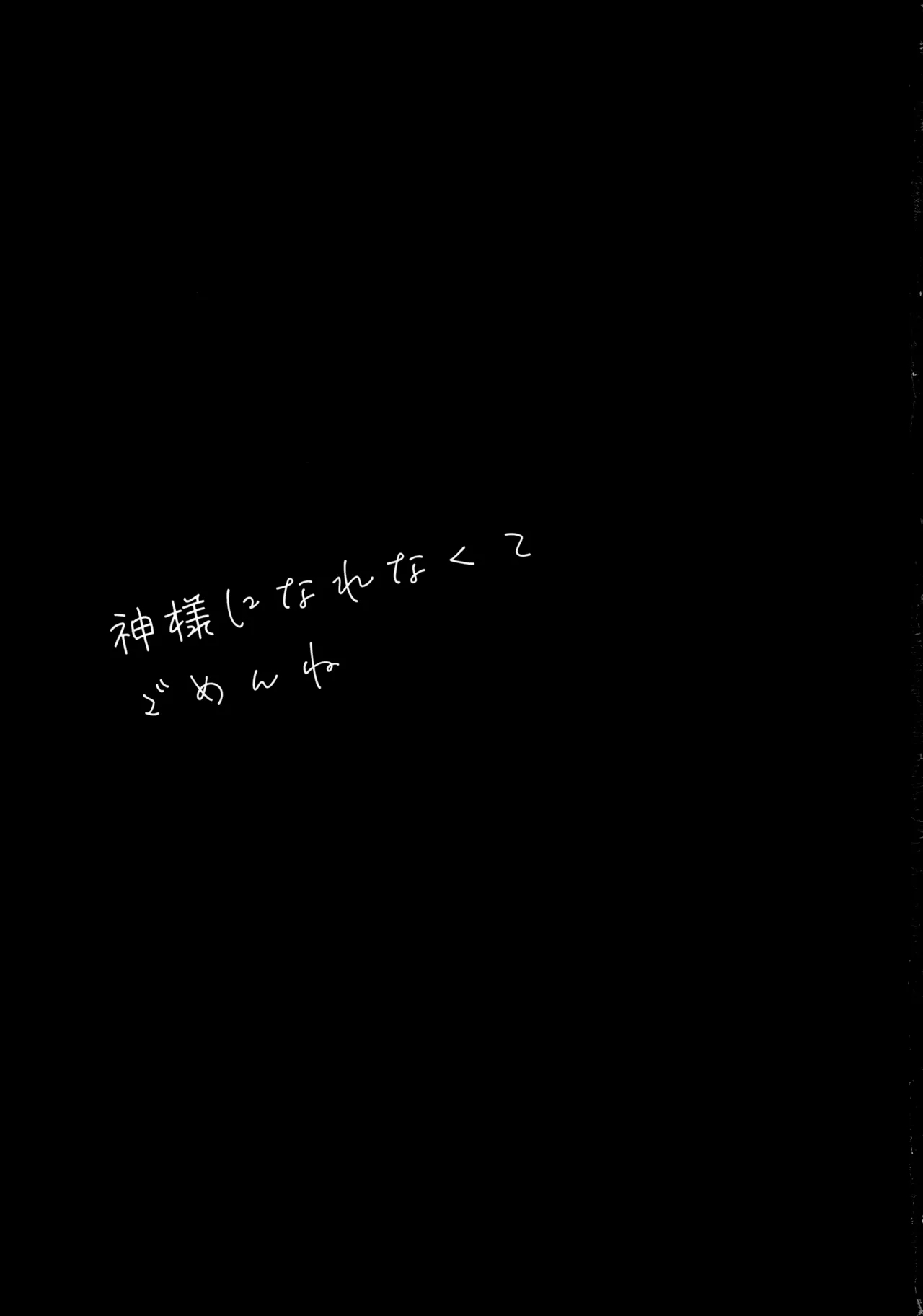 Kamisama ni Narenakute Gomen ne - Page 2