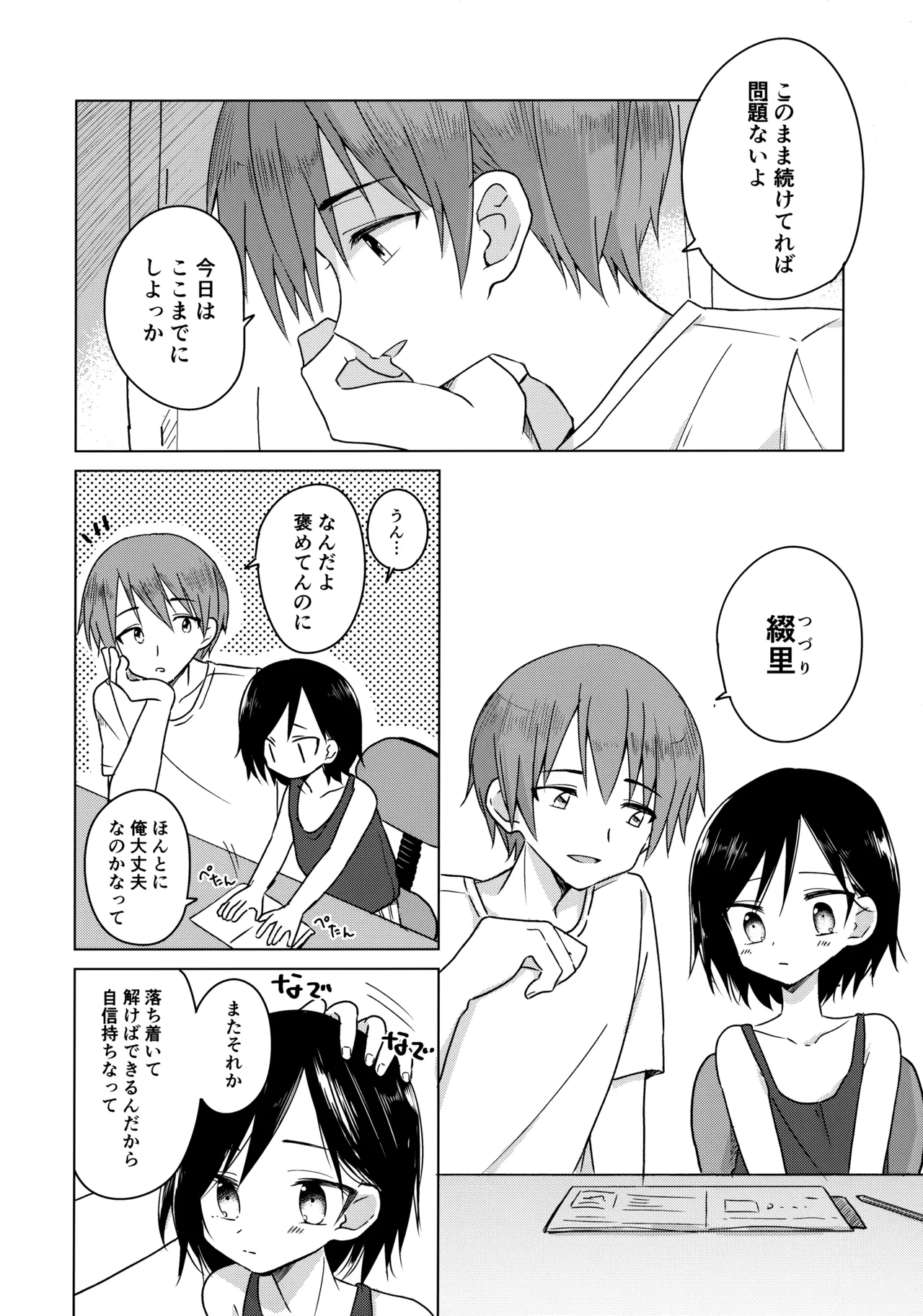 Kamisama ni Narenakute Gomen ne - Page 5