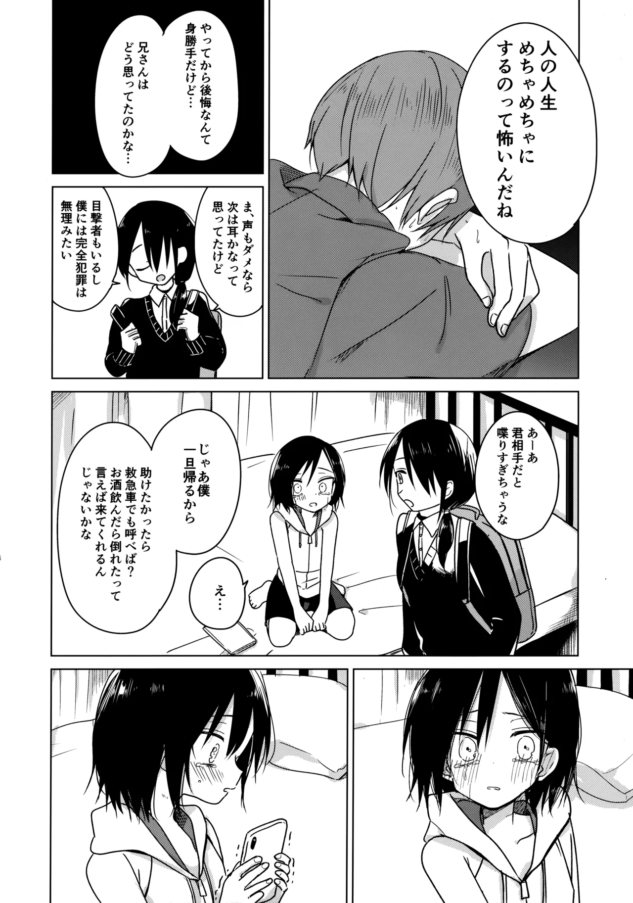 Kamisama ni Narenakute Gomen ne - Page 53