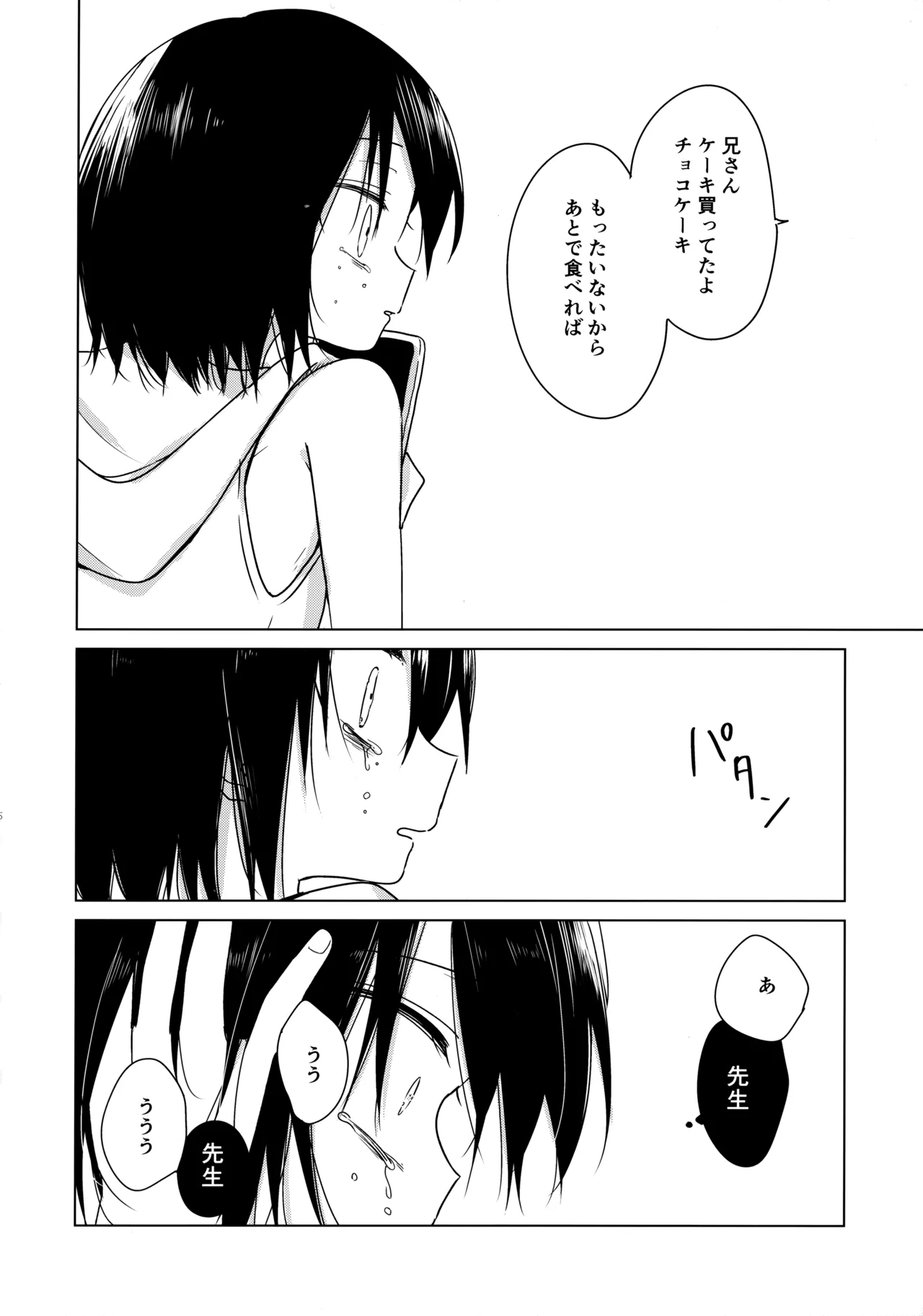 Kamisama ni Narenakute Gomen ne - Page 55