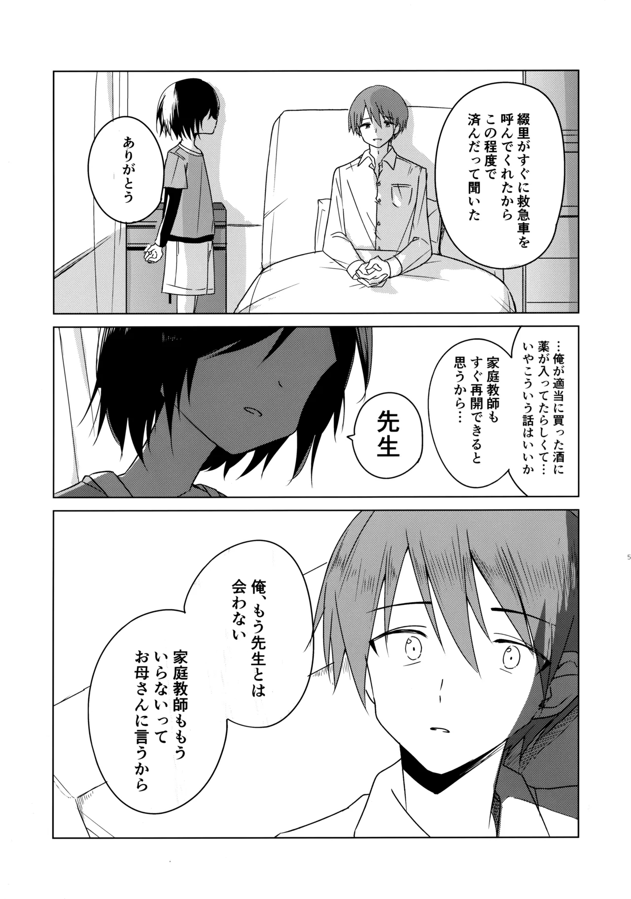 Kamisama ni Narenakute Gomen ne - Page 58