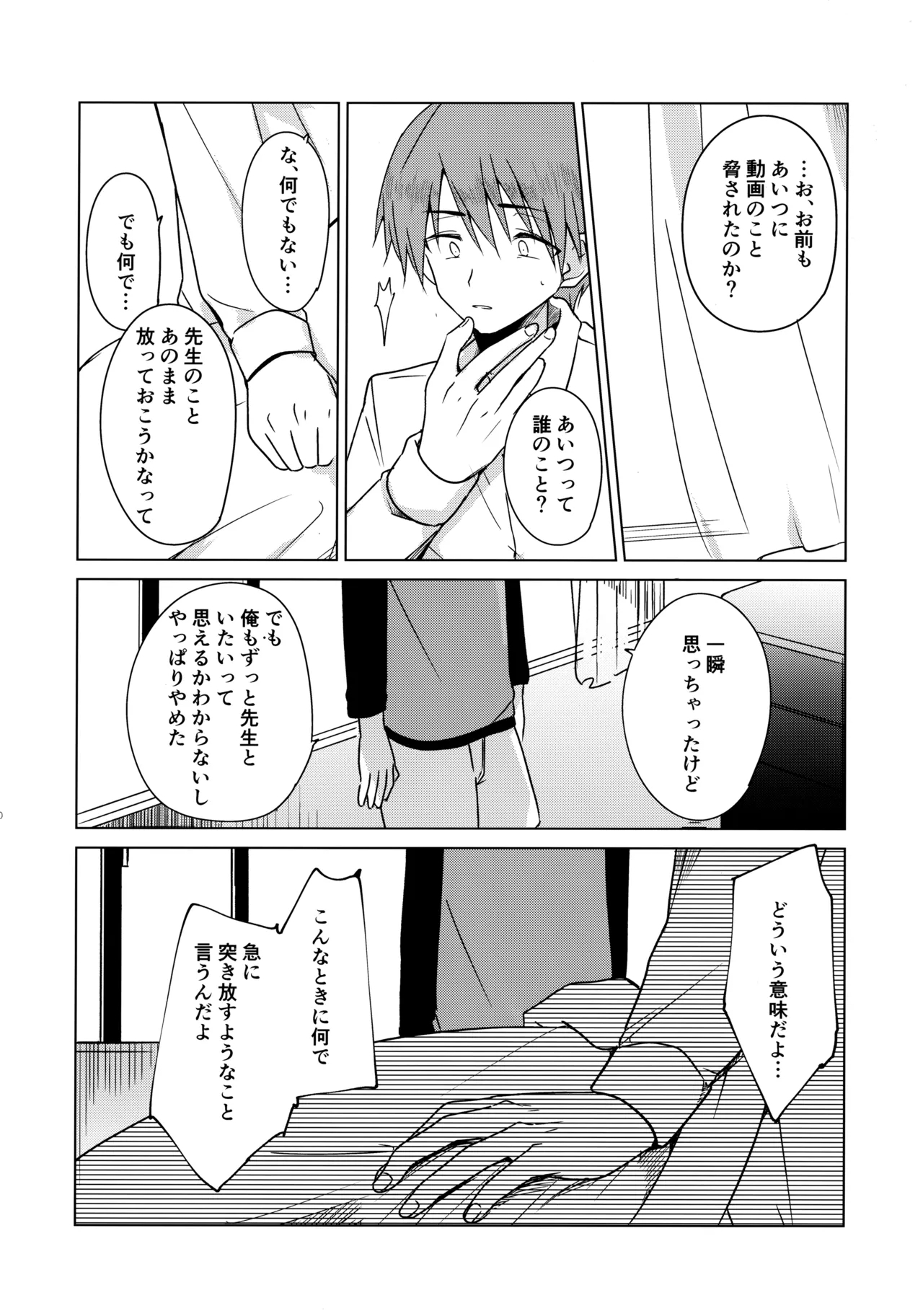 Kamisama ni Narenakute Gomen ne - Page 59