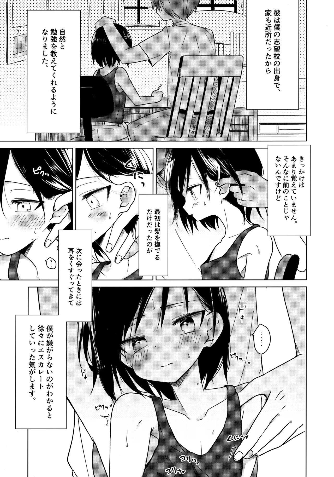 Kamisama ni Narenakute Gomen ne - Page 6