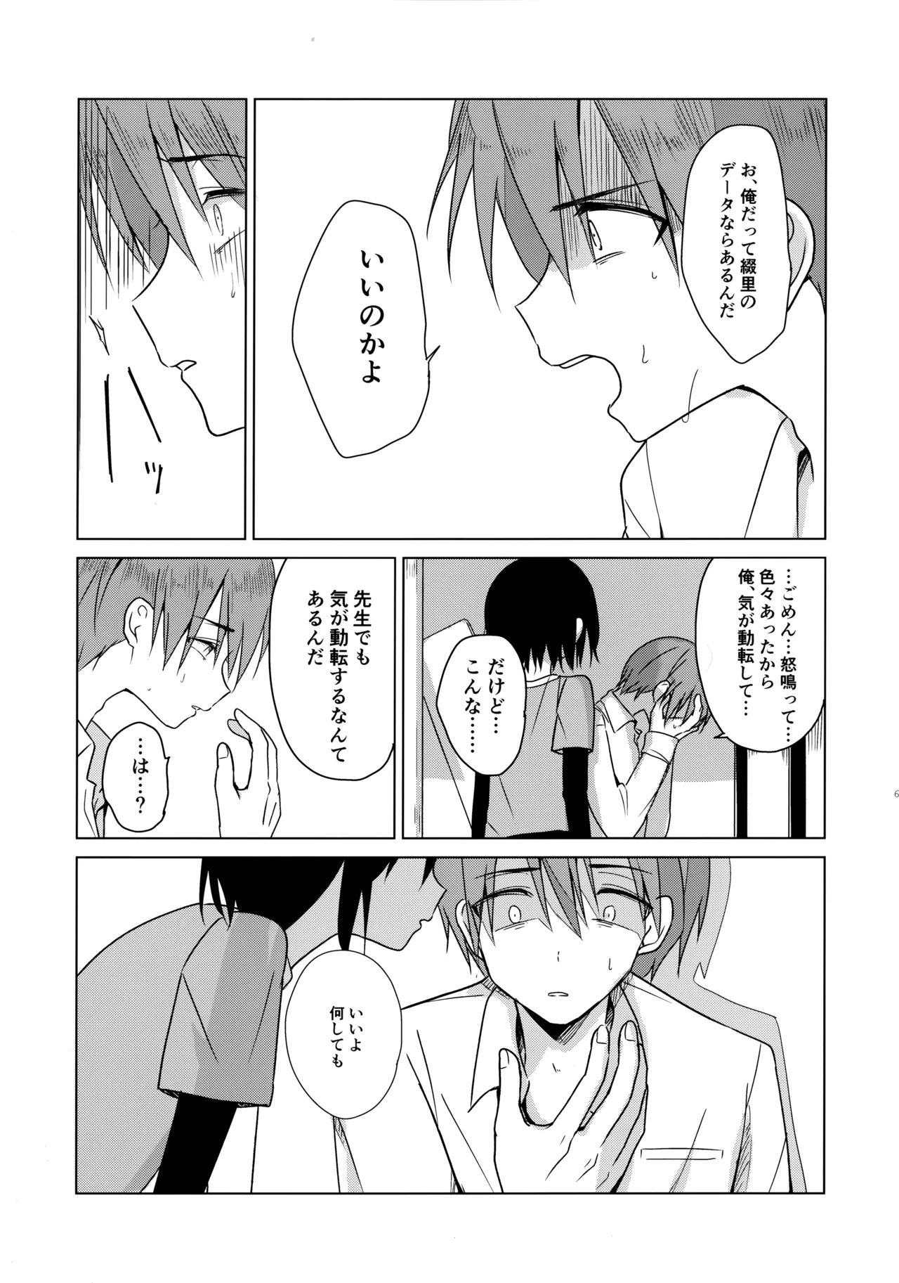 Kamisama ni Narenakute Gomen ne - Page 60