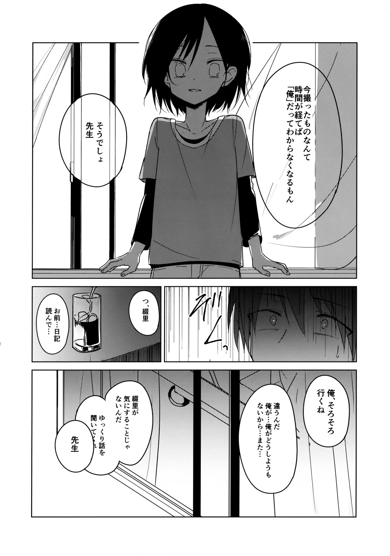 Kamisama ni Narenakute Gomen ne - Page 61