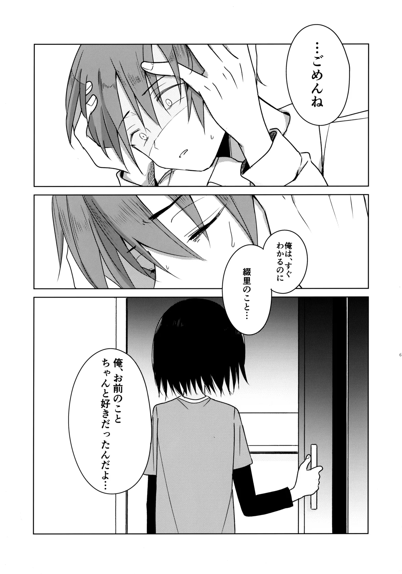 Kamisama ni Narenakute Gomen ne - Page 62