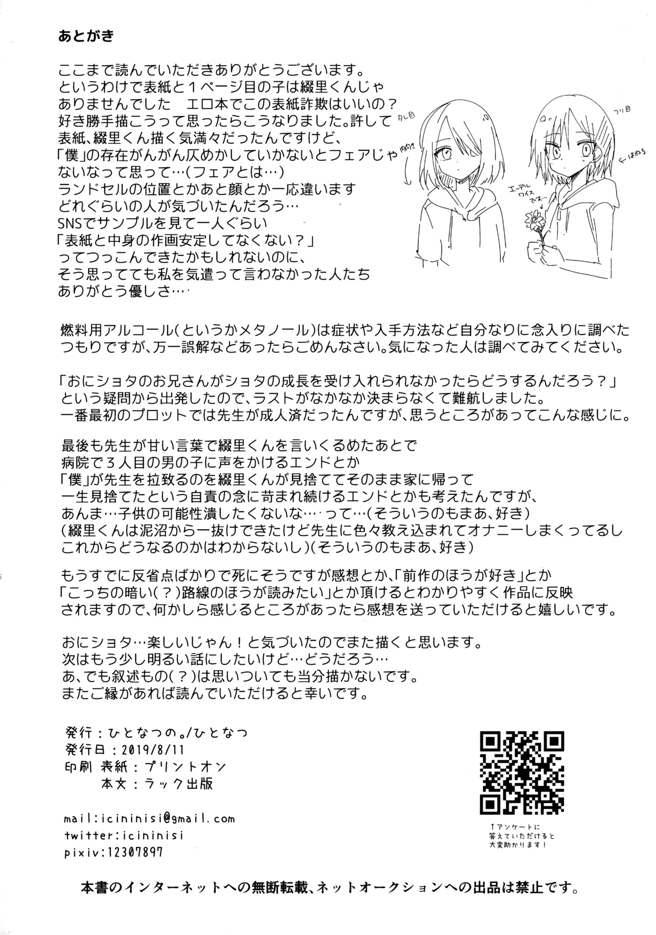 Kamisama ni Narenakute Gomen ne - Page 65