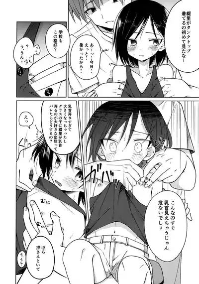 Kamisama ni Narenakute Gomen ne 7