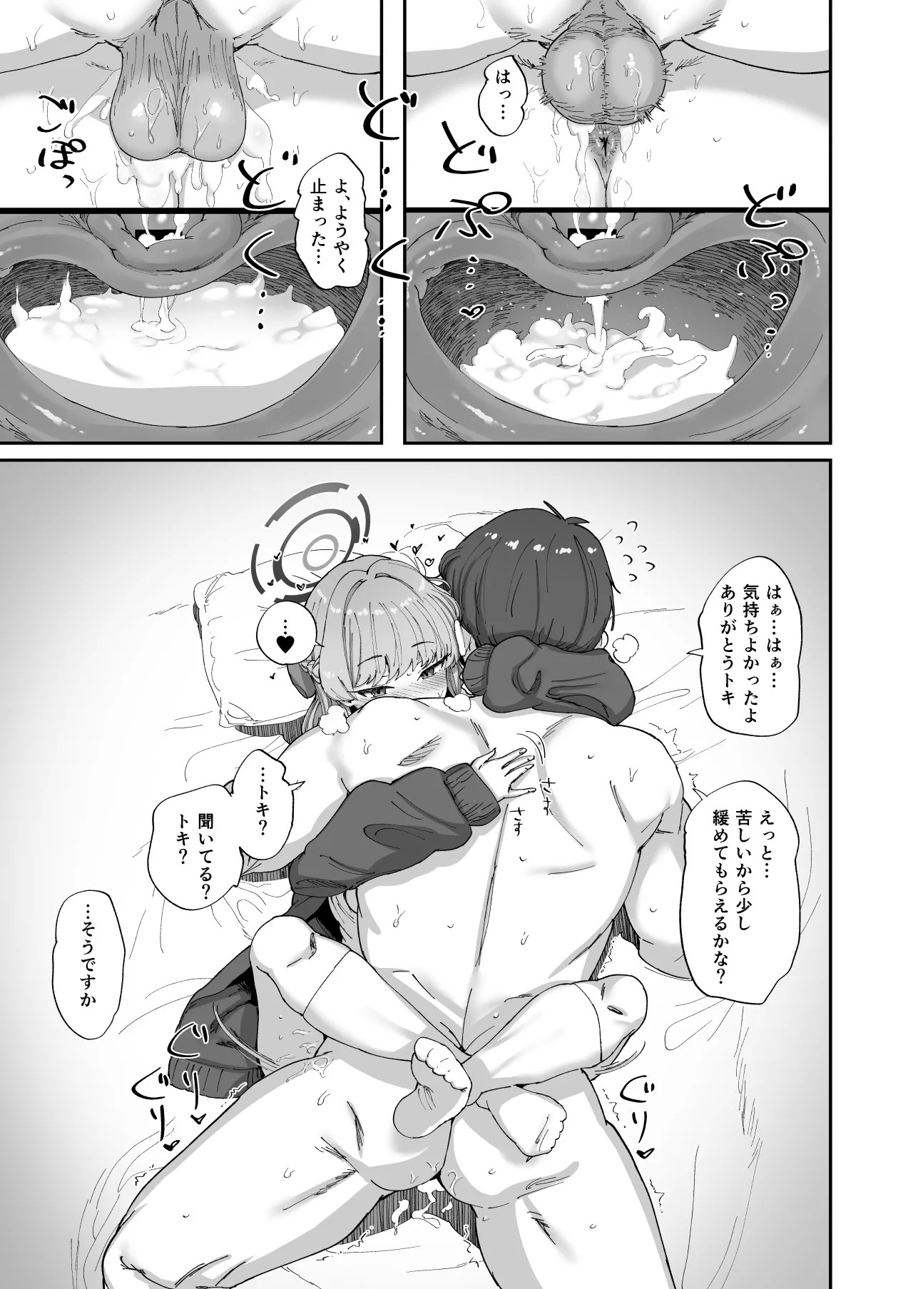 Asuna to Toki to Sex Shinai to Derarenai Heya - Page 14