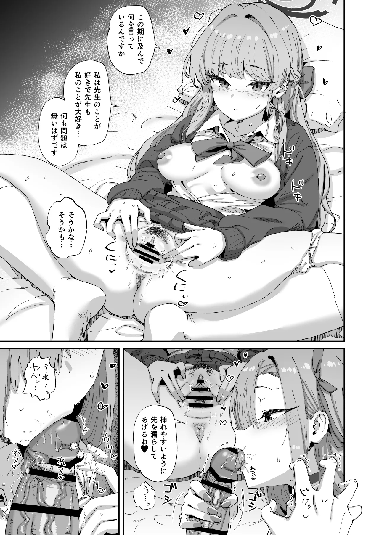 Asuna to Toki to Sex Shinai to Derarenai Heya - Page 8
