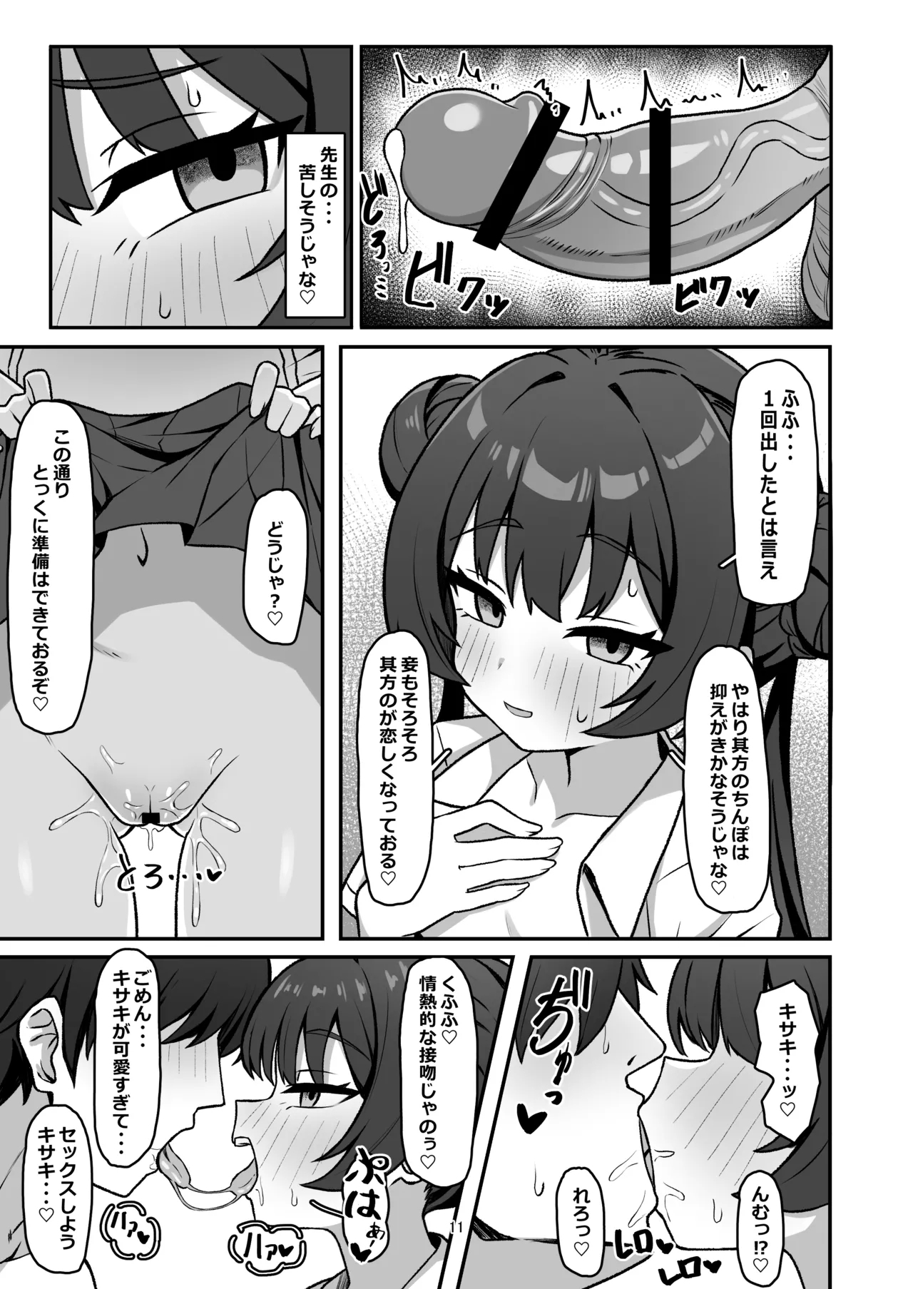 Monshu no Mitsu Jou Ni - Page 11