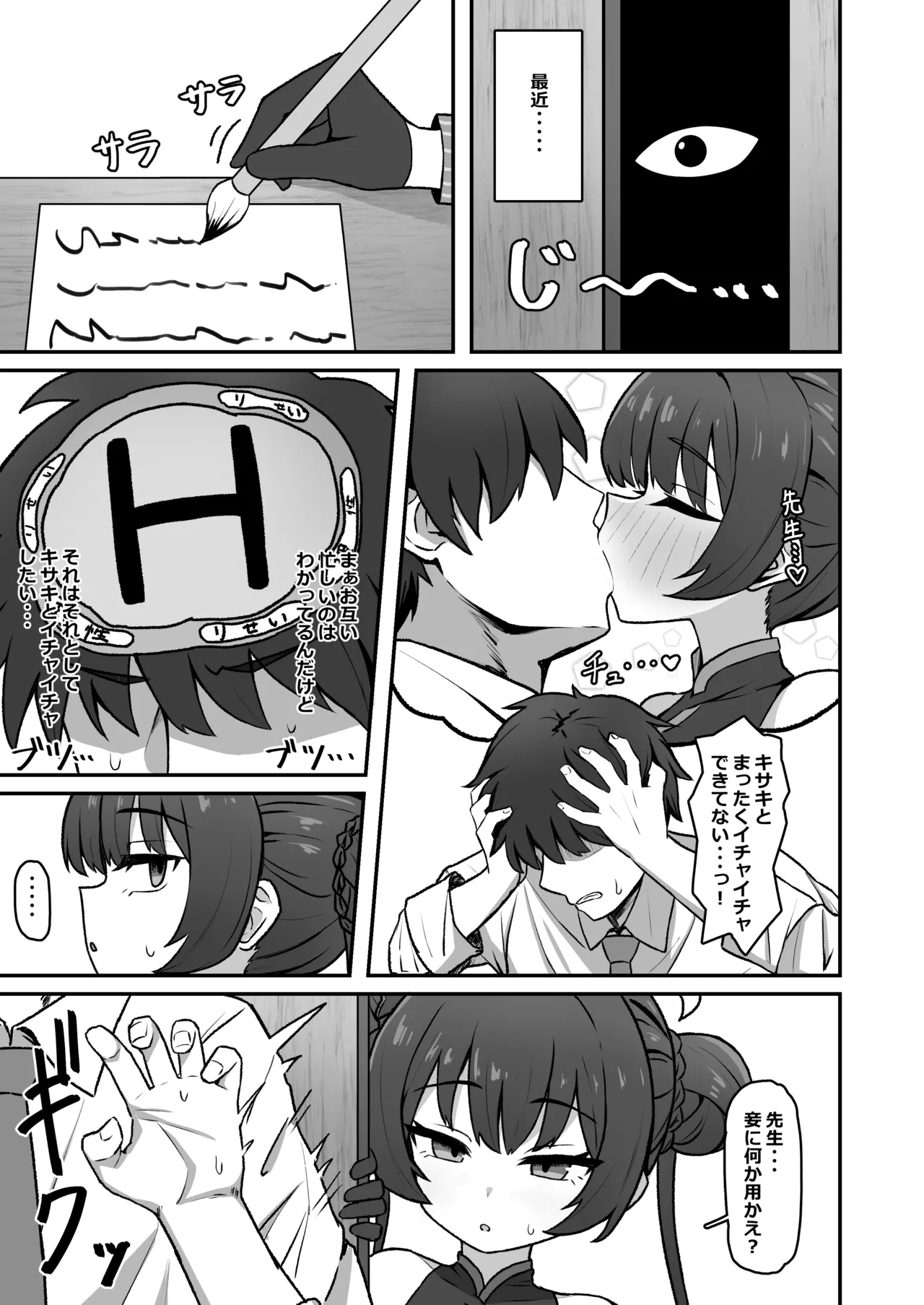 Monshu no Mitsu Jou Ni - Page 3