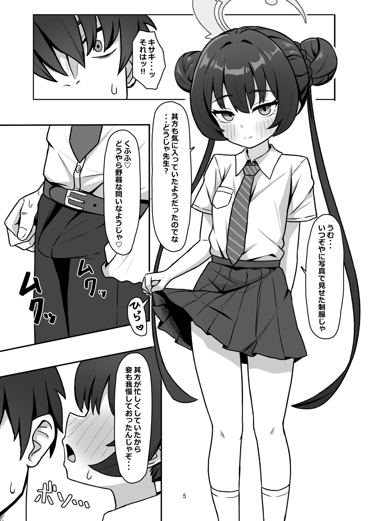Monshu no Mitsu Jou Ni - Page 5