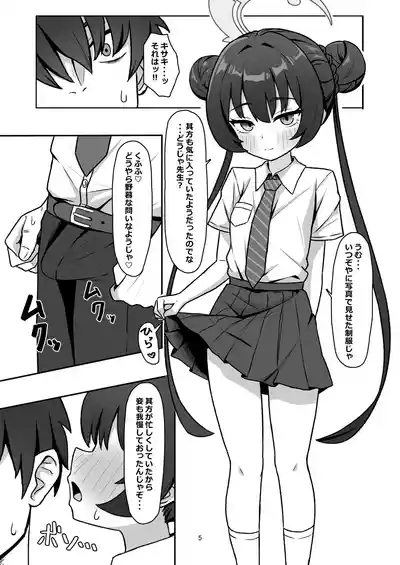 Monshu no Mitsu Jou Ni 5