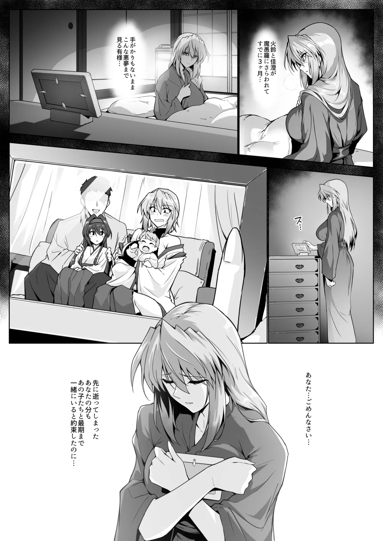 Hama no Miko Ingoku ni Otsu 2 - Page 10
