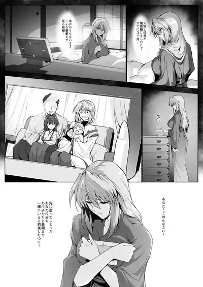Hama no Miko Ingoku ni Otsu 2 10