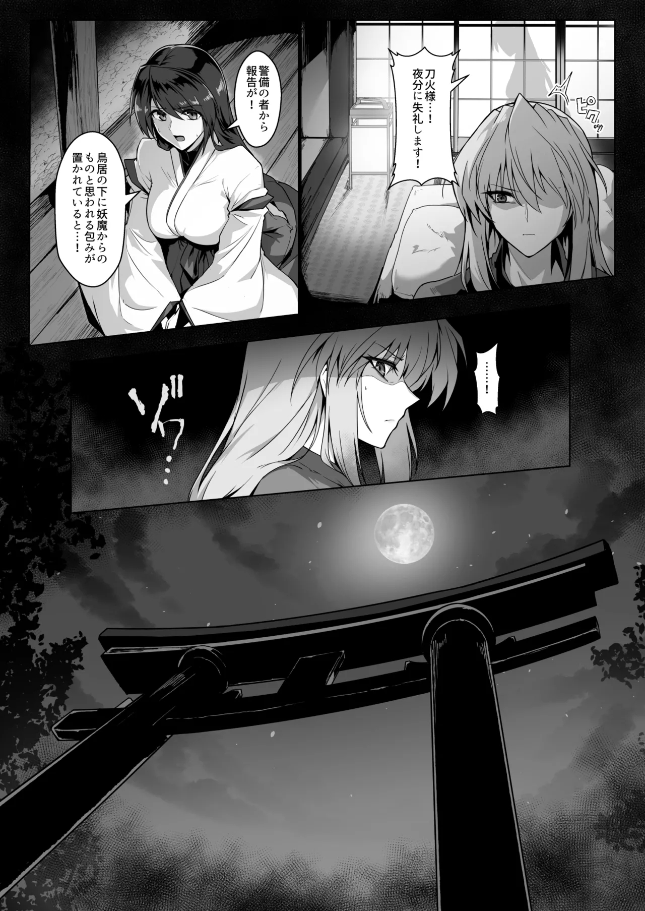 Hama no Miko Ingoku ni Otsu 2 - Page 11