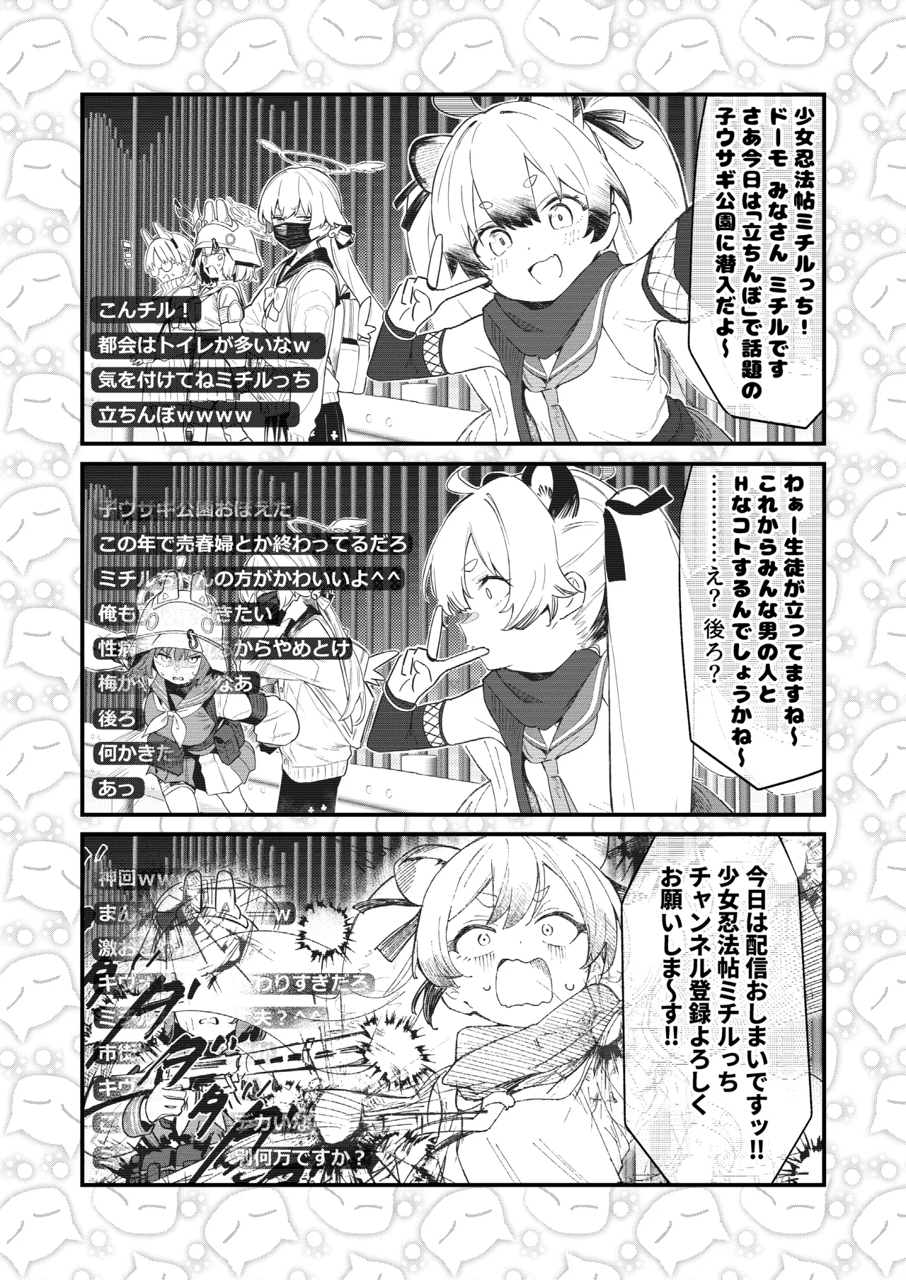 We Were Bought. Watashitachi wa Kawareta. - Page 18