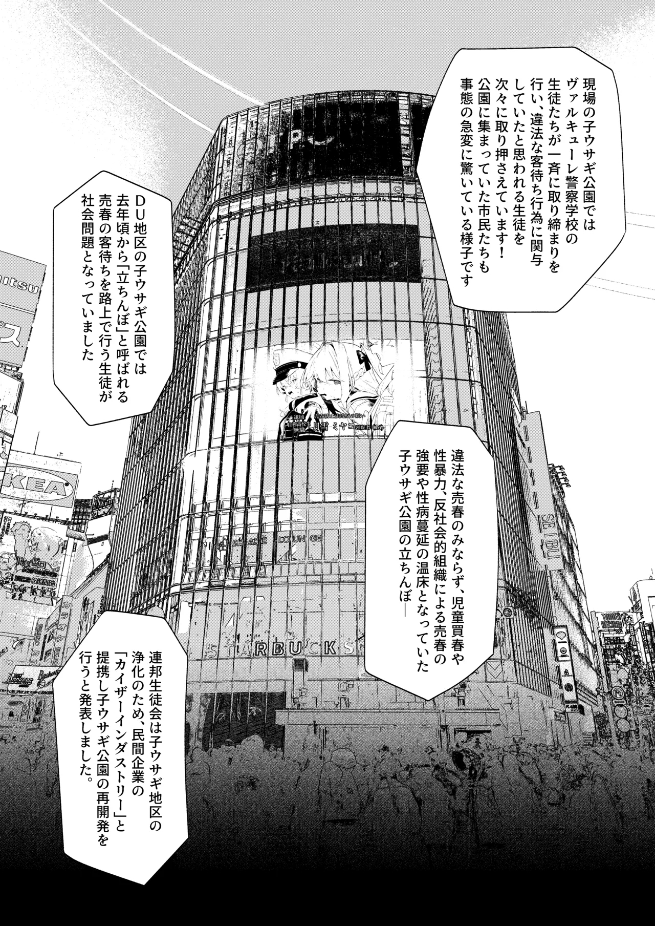 We Were Bought. Watashitachi wa Kawareta. - Page 44