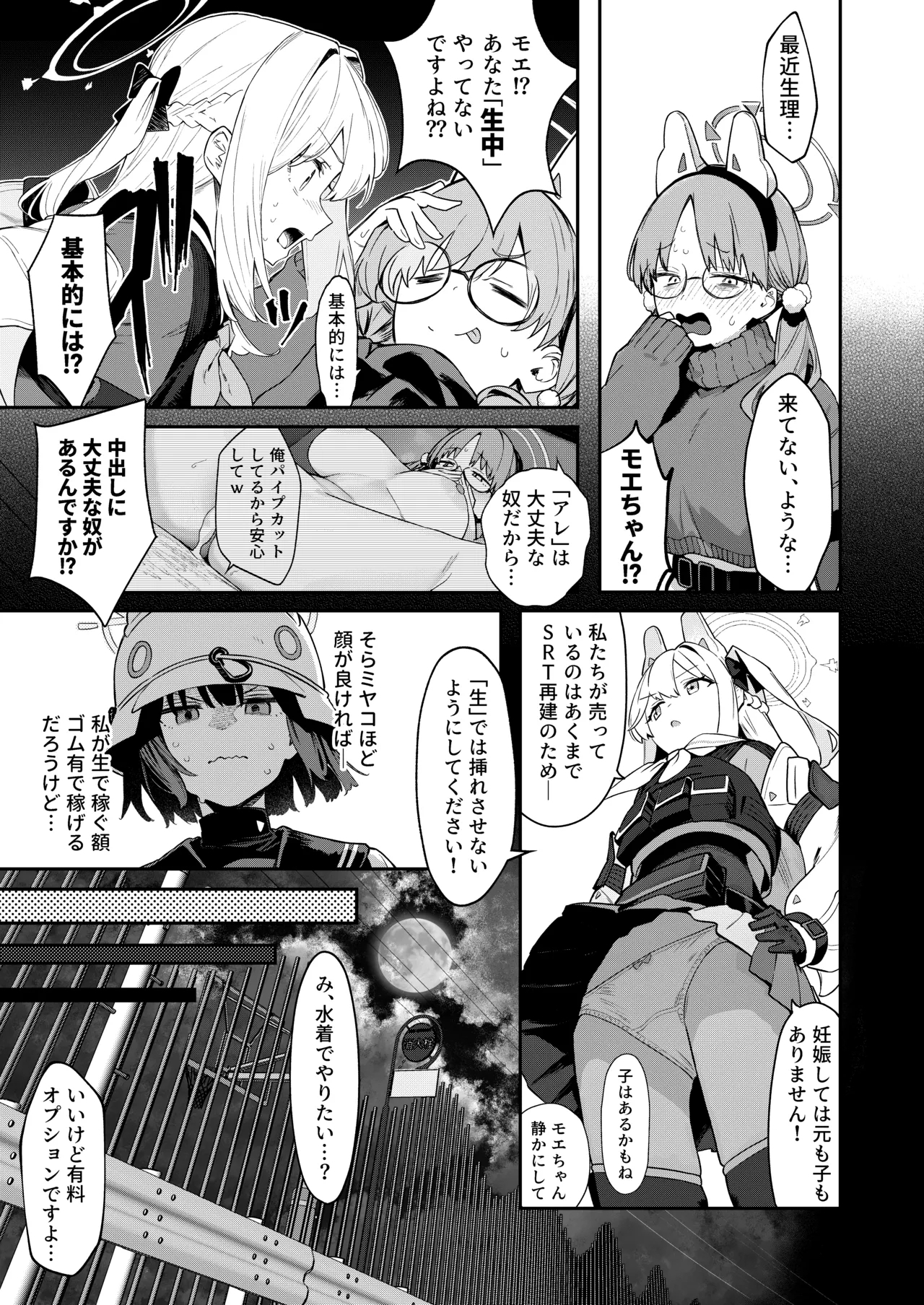 We Were Bought. Watashitachi wa Kawareta. - Page 9