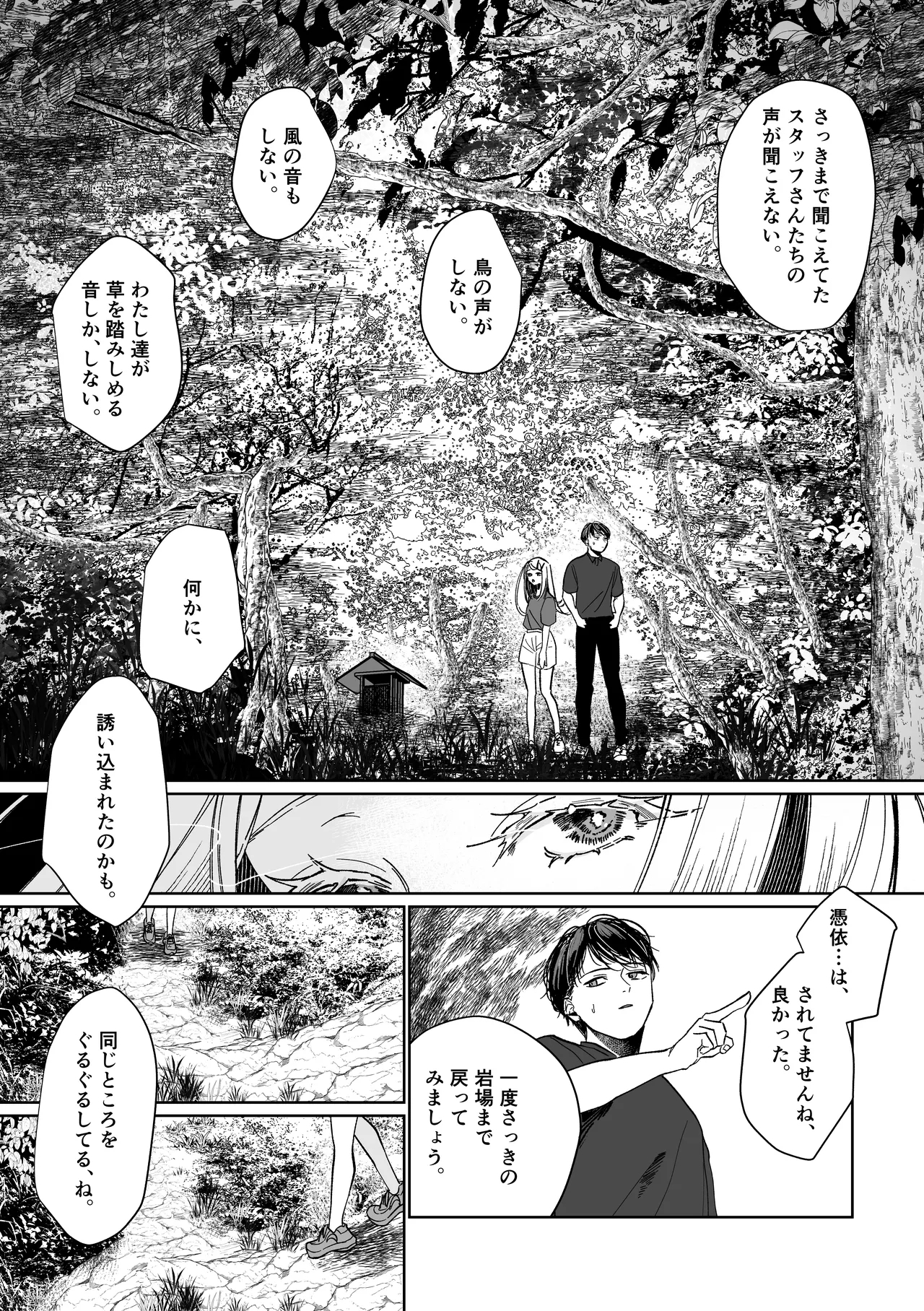 Ubugami no Mura - Page 15