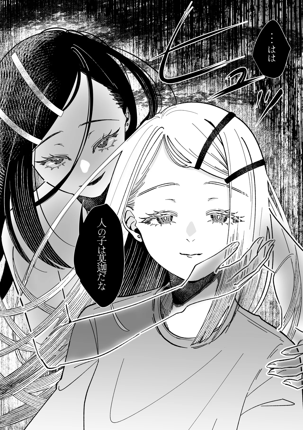 Ubugami no Mura - Page 48