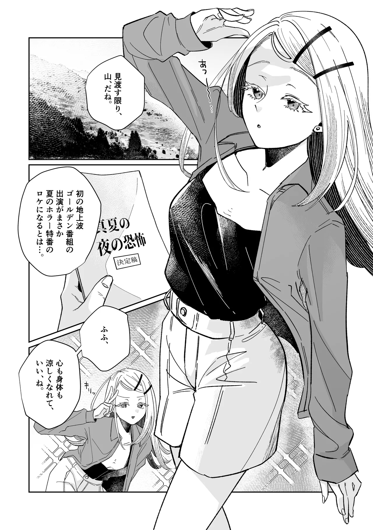 Ubugami no Mura - Page 6