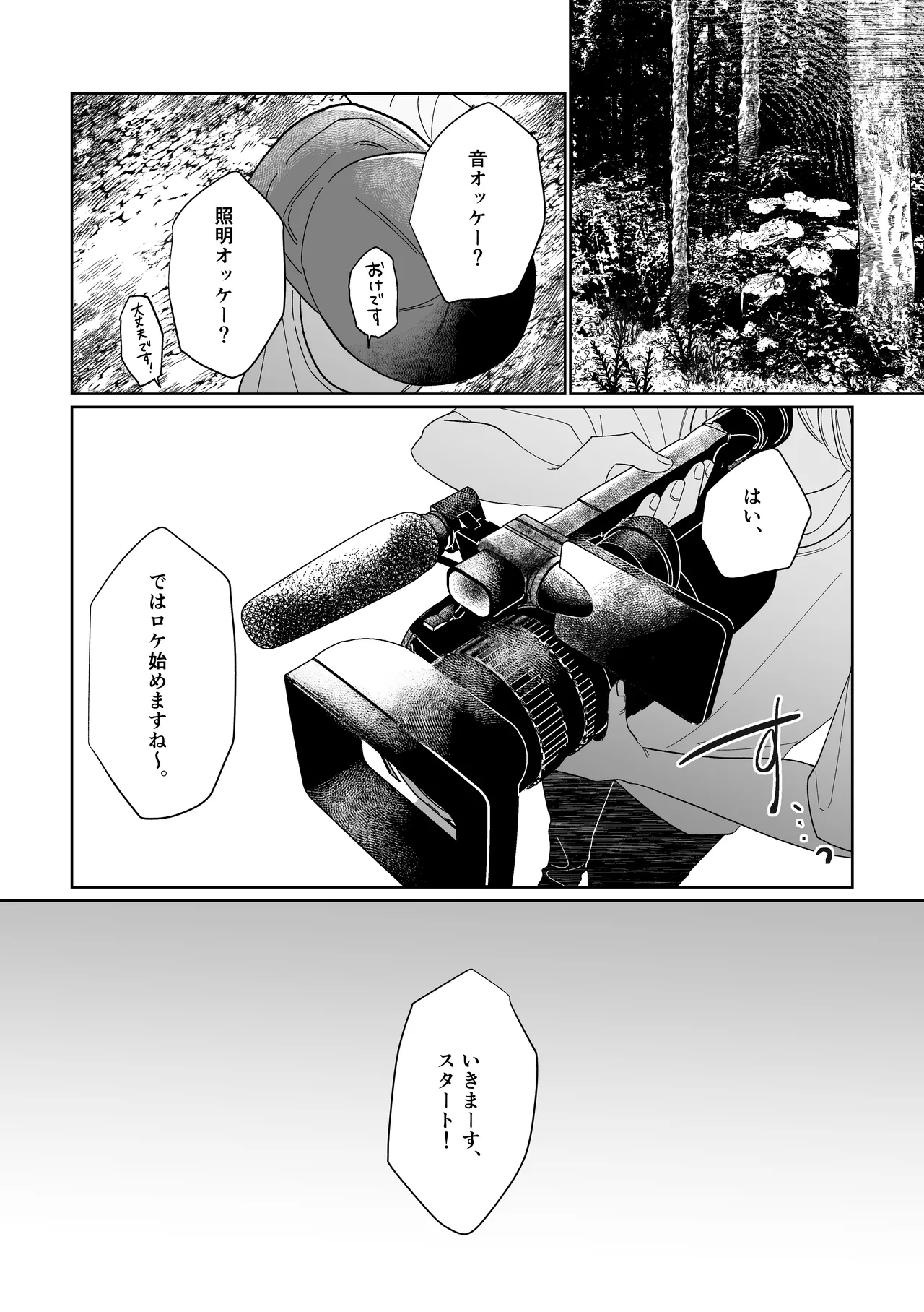 Ubugami no Mura - Page 8