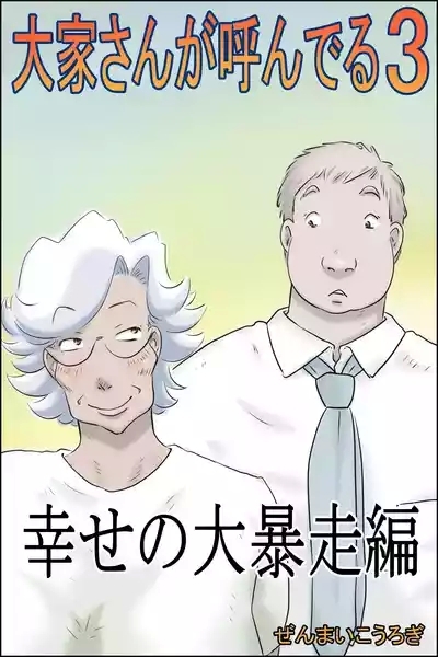 The Landlord is Calling 3 - Happiness Runs Wild Edition 1
