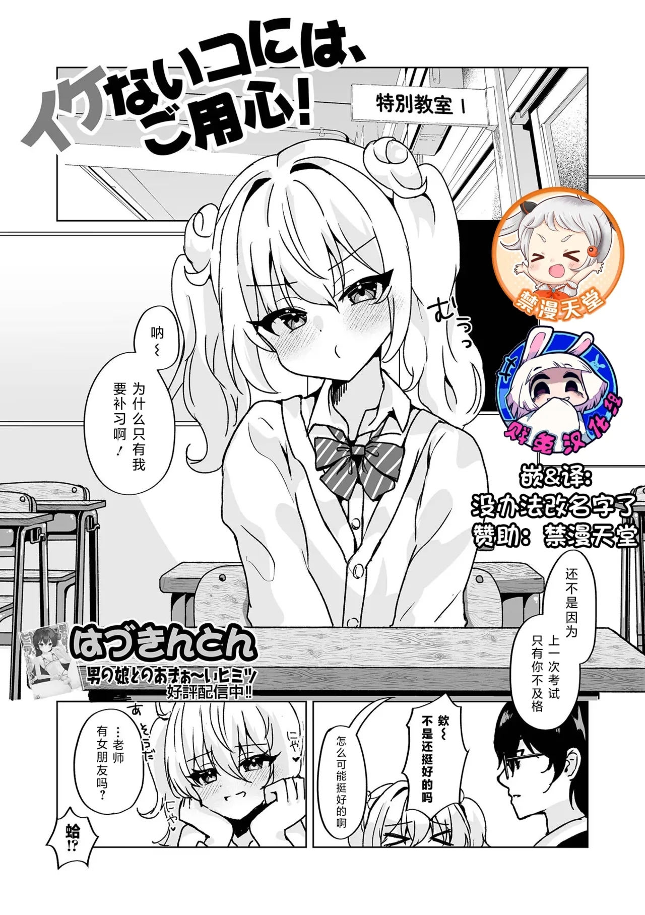 Ikenai Ko ni wa, Goyoujin! | 要小心坏孩子哦！ - Page 1