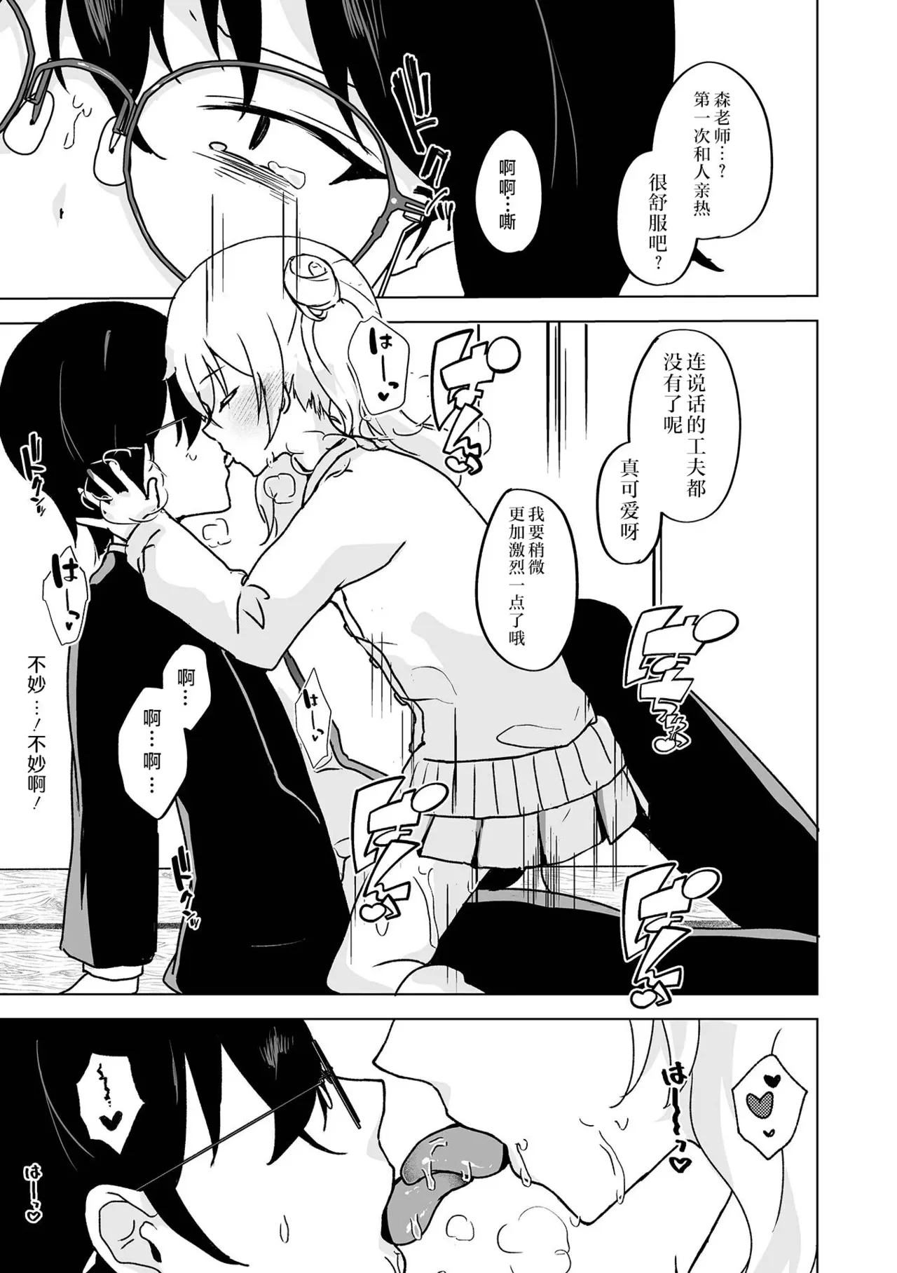 Ikenai Ko ni wa, Goyoujin! | 要小心坏孩子哦！ - Page 12