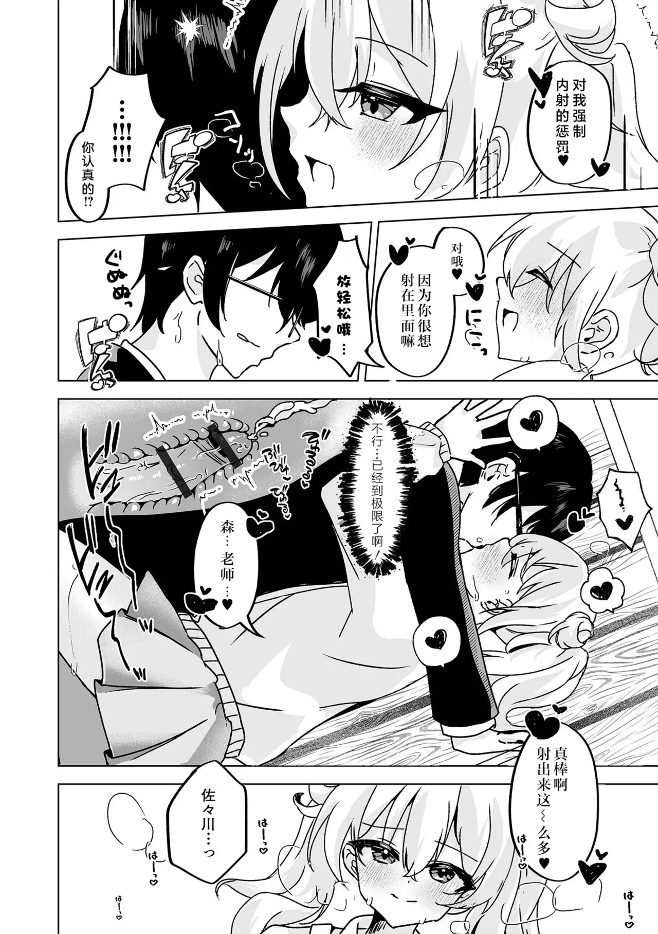 Ikenai Ko ni wa, Goyoujin! | 要小心坏孩子哦！ - Page 17