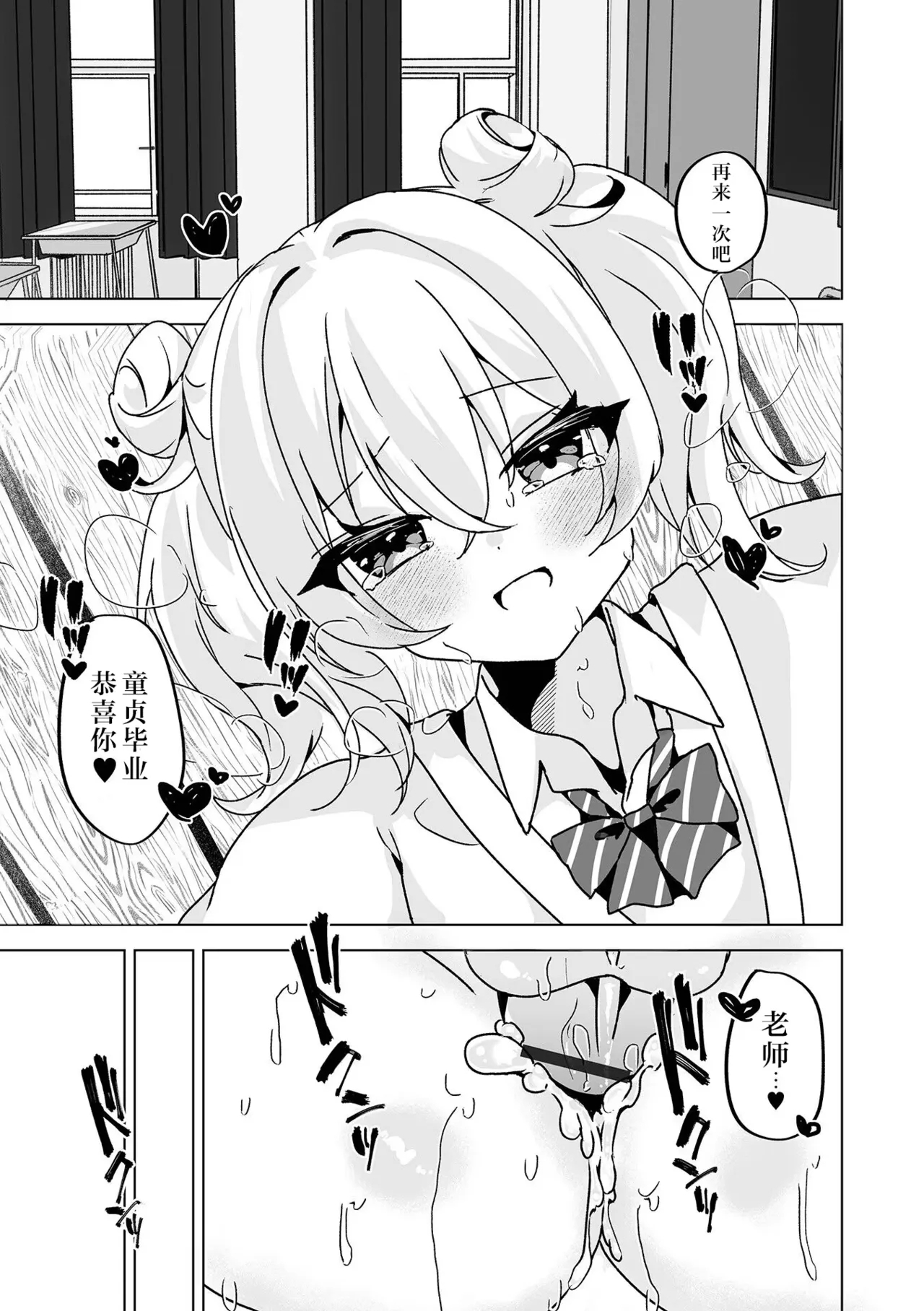 Ikenai Ko ni wa, Goyoujin! | 要小心坏孩子哦！ - Page 18