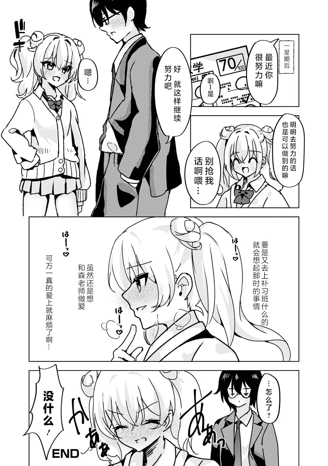 Ikenai Ko ni wa, Goyoujin! | 要小心坏孩子哦！ - Page 19