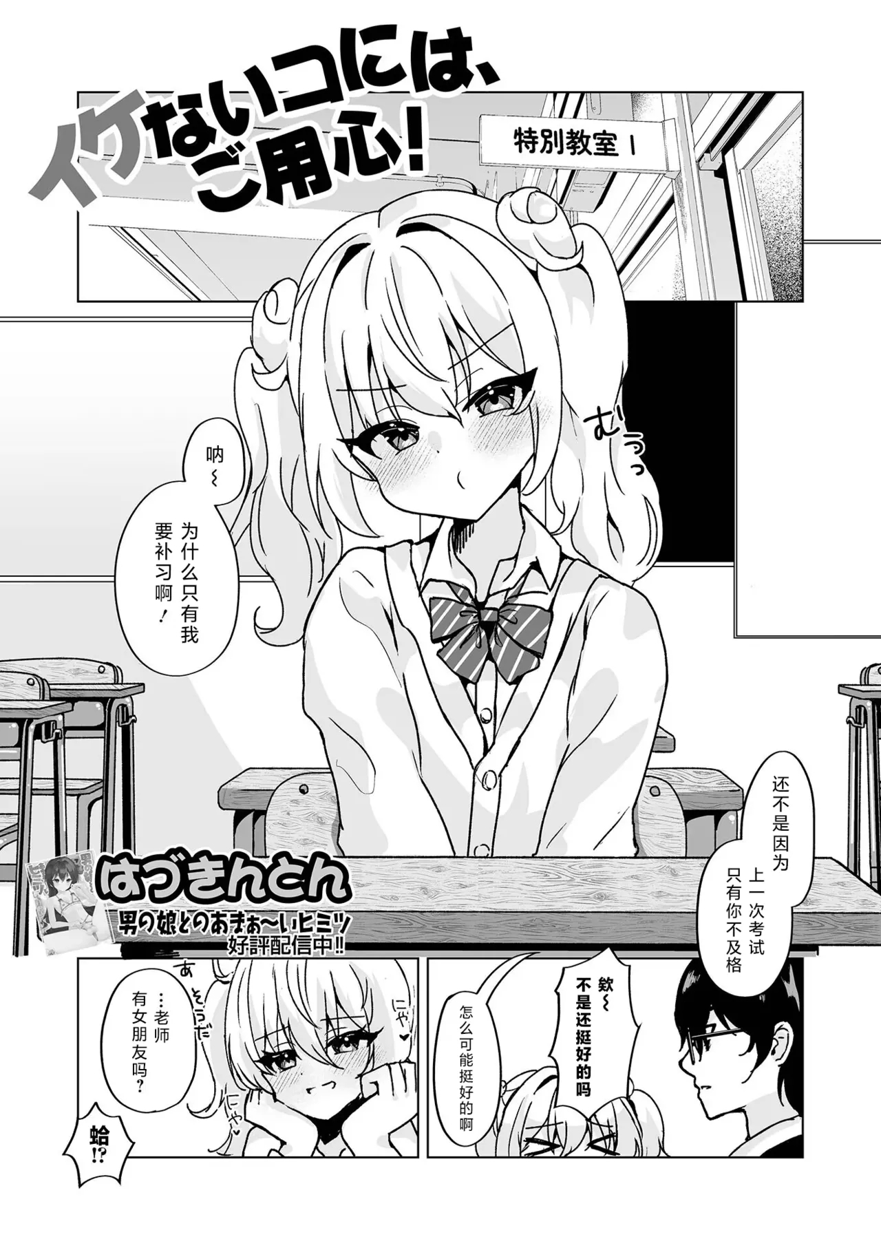 Ikenai Ko ni wa, Goyoujin! | 要小心坏孩子哦！ - Page 2