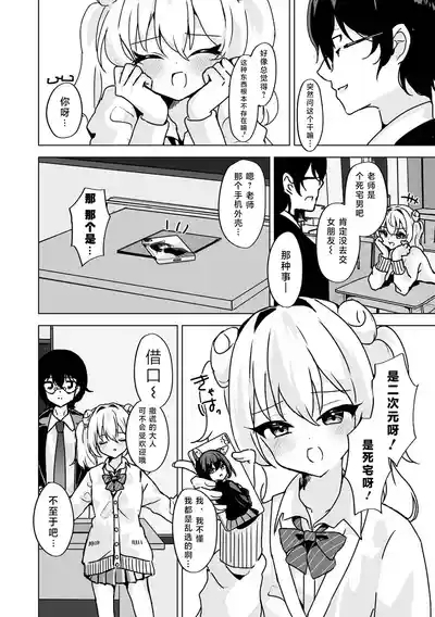 Ikenai Ko ni wa, Goyoujin! | 要小心坏孩子哦！ 3