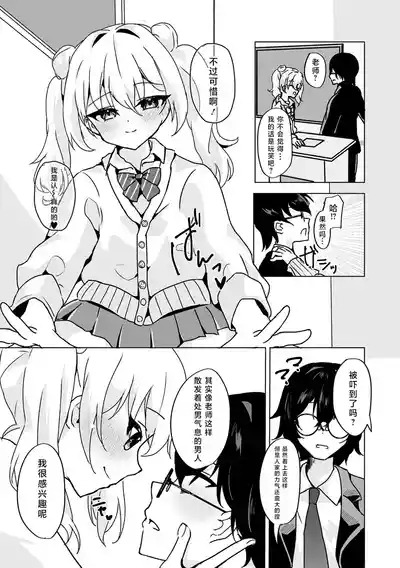 Ikenai Ko ni wa, Goyoujin! | 要小心坏孩子哦！ 6