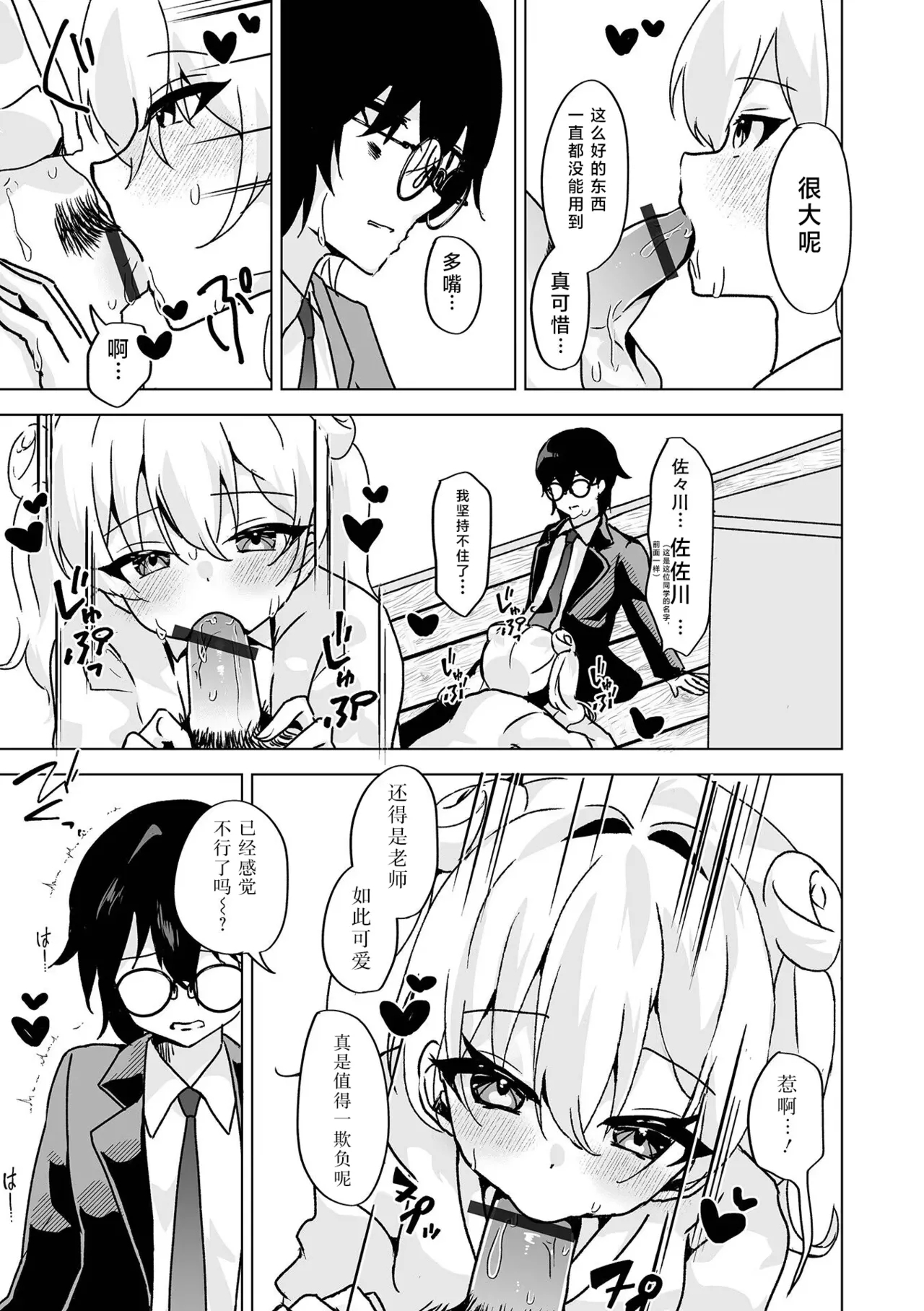 Ikenai Ko ni wa, Goyoujin! | 要小心坏孩子哦！ - Page 8