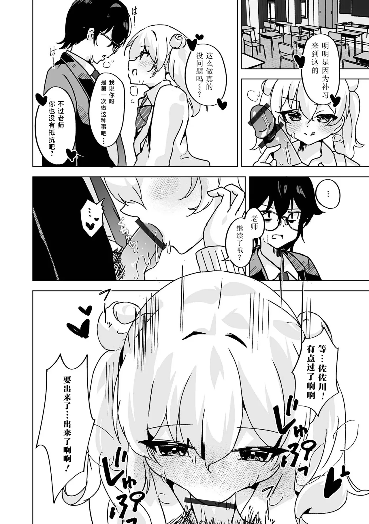 Ikenai Ko ni wa, Goyoujin! | 要小心坏孩子哦！ - Page 9