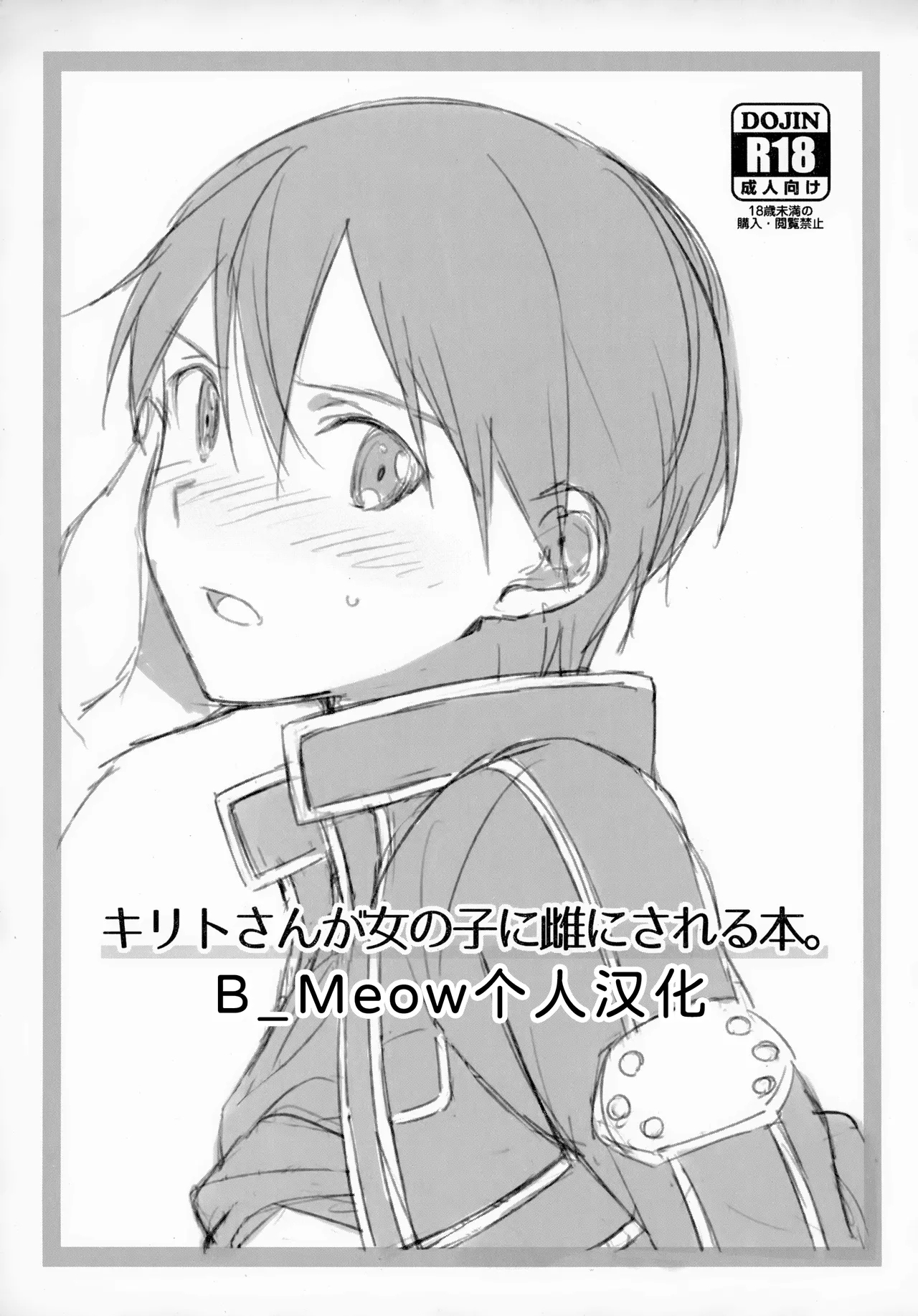 Kirito-san ga Onna no ko ni Mesu ni Sareru Hon. 1