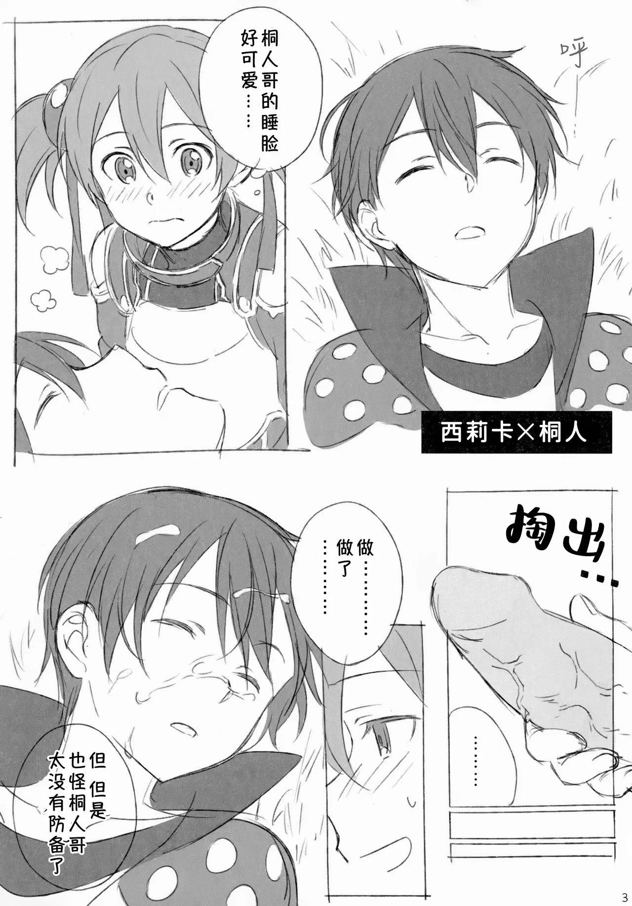 Kirito-san ga Onna no ko ni Mesu ni Sareru Hon. 4