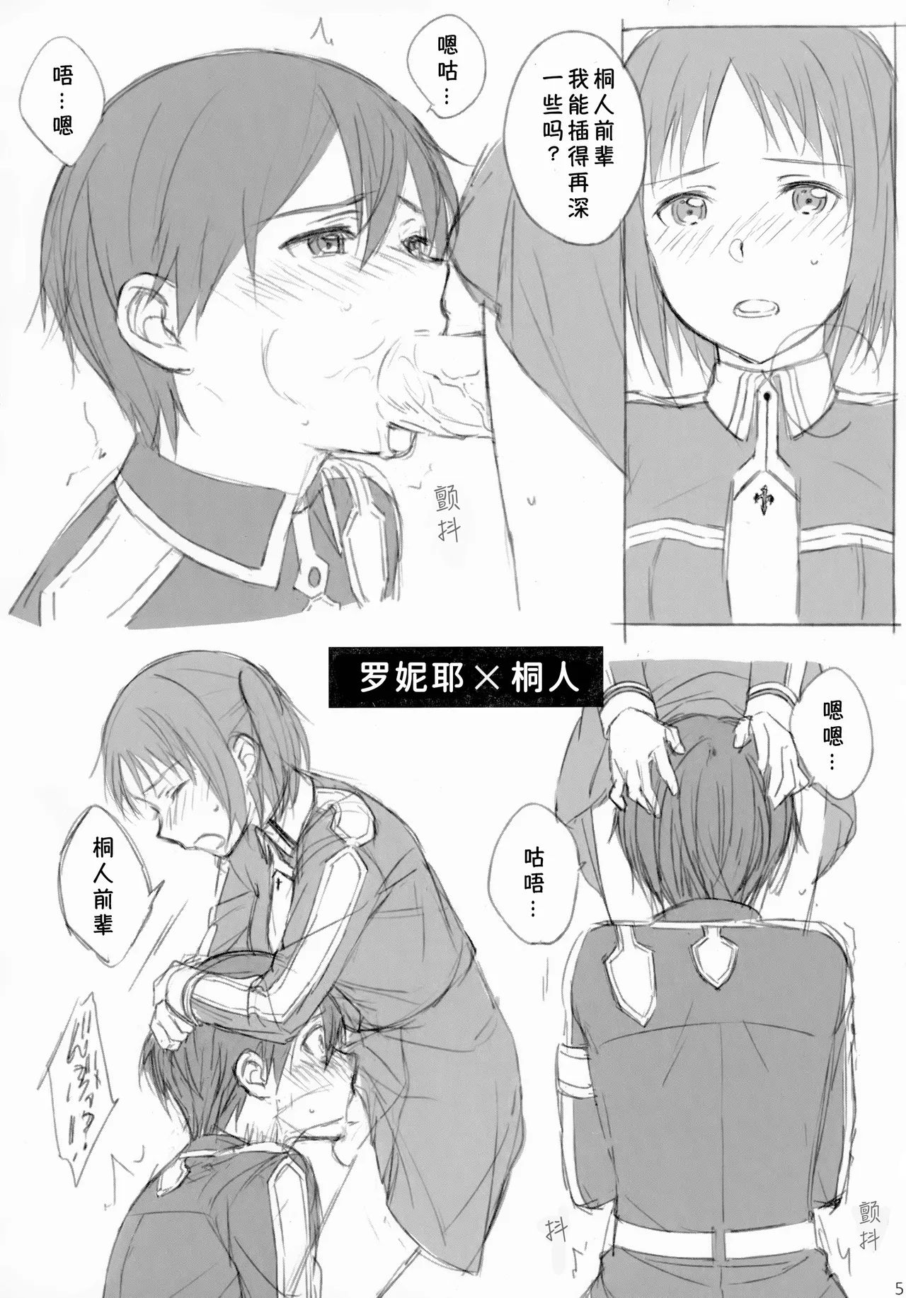 Kirito-san ga Onna no ko ni Mesu ni Sareru Hon. 6
