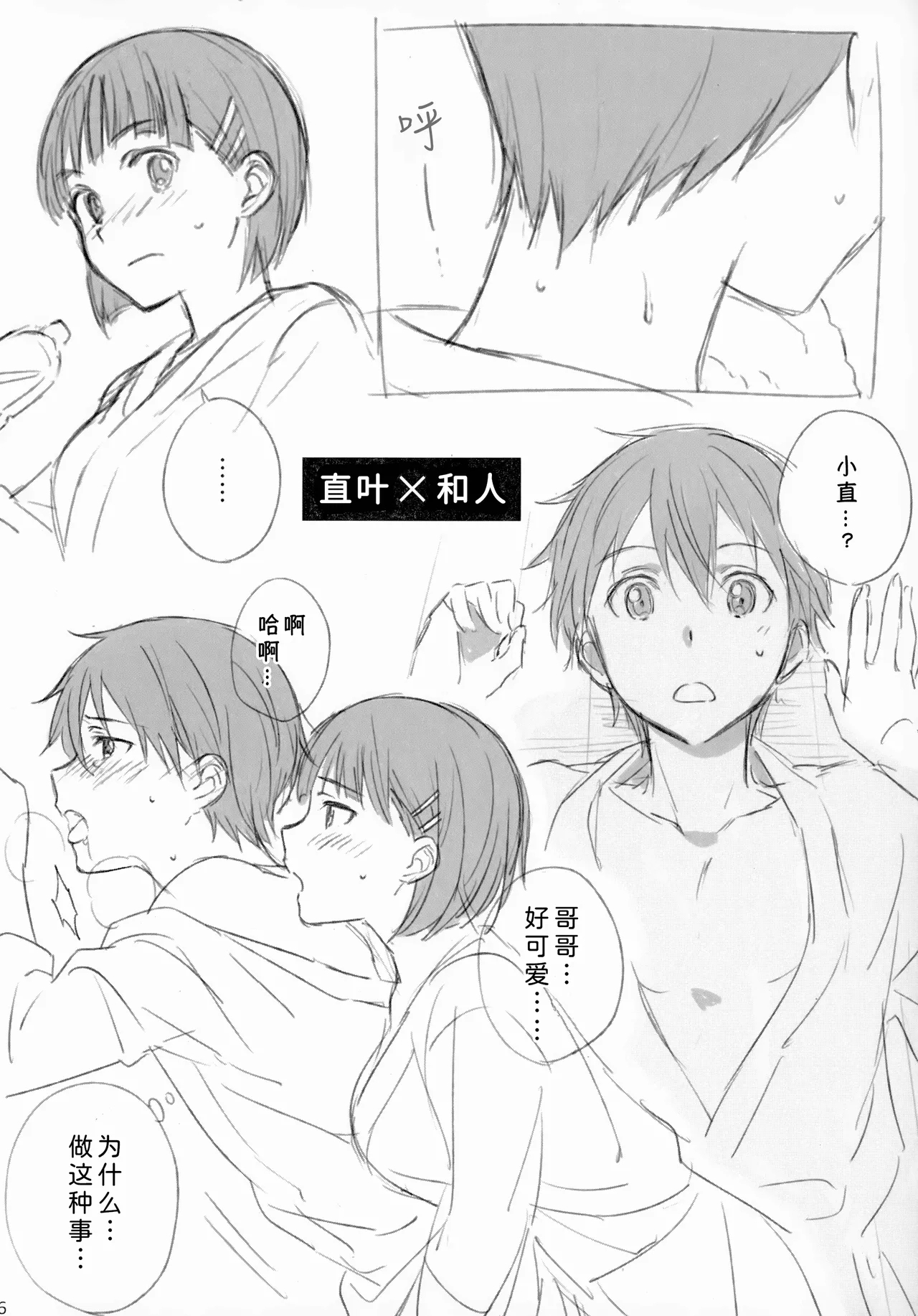Kirito-san ga Onna no ko ni Mesu ni Sareru Hon. 7