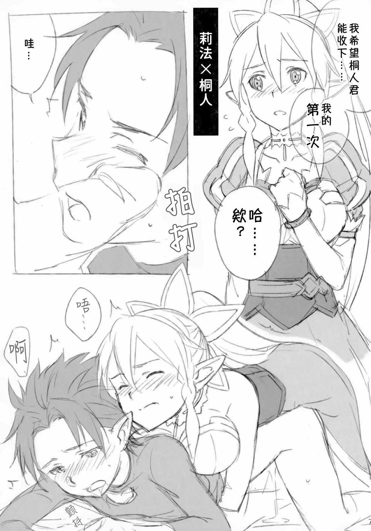 Kirito-san ga Onna no ko ni Mesu ni Sareru Hon. 8