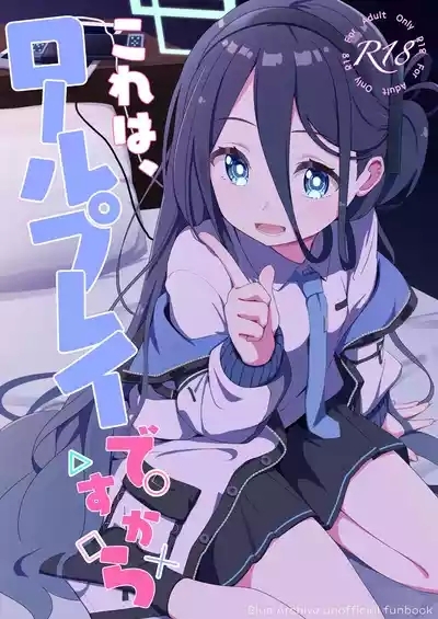 Kore wa, Role Play desu kara 1