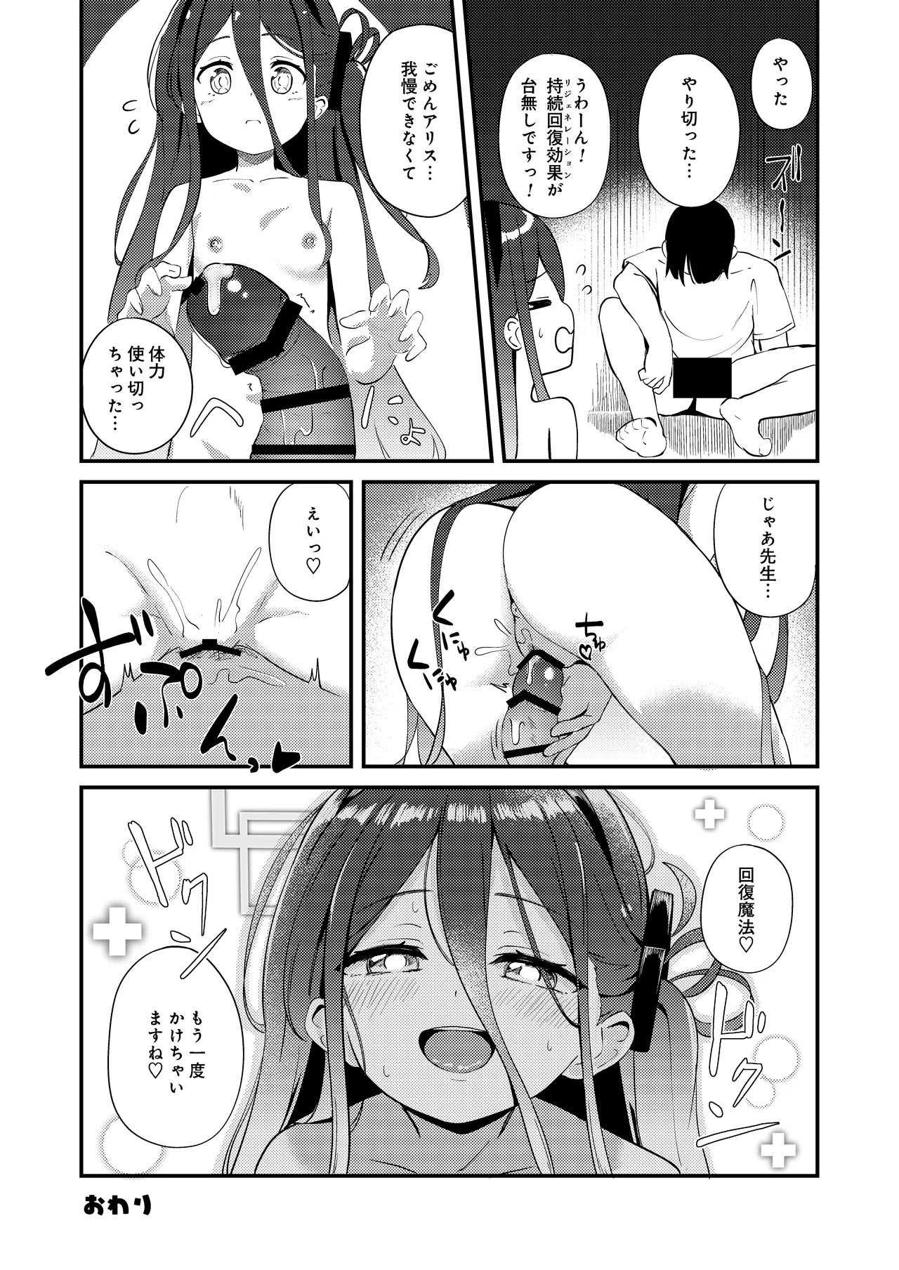 Kore wa, Role Play desu kara - Page 57