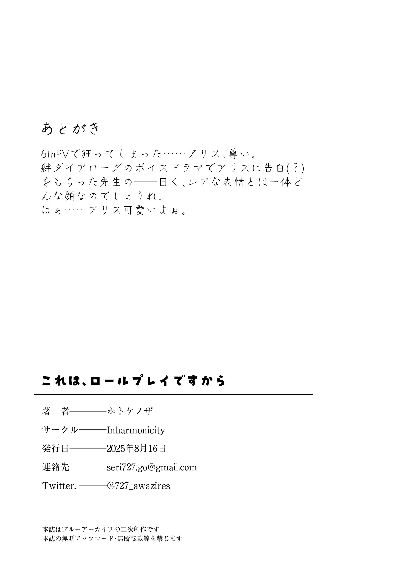 Kore wa, Role Play desu kara - Page 58